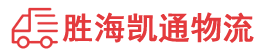 潮州到诏安县物流公司